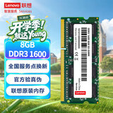 联想（Lenovo） 8GB DDR3 1600 笔记本内存条 标准电压
