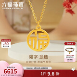 六福珠宝黄金项链镂空福字套链足金生日礼物女 计价L07TBGN0007Z 约4.70克