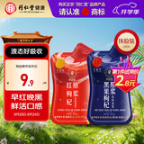 同仁堂品牌 北京同仁堂红黑枸杞原浆60ml（1袋红30ml+1袋黑30ml）体验装