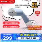 飞利浦（PHILIPS）手持挂烫机强力增压家用熨烫机 24g/min 120ML 可折叠小型差旅神器魔法棒STH5020/20