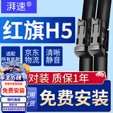 湃速17-26款红旗H5雨刮器原厂原装适配无骨雨刷胶条静汽车前雨刮片