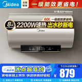 美的（Midea）电热水器储水式出水断电 2200w一级能效省电节能速热长效免换镁棒72小时保温家用60/80升 60L 2200W 【出水断电】长效免换镁棒