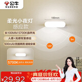 公牛（BULL）LED酷毙灯MC-A003E-DD床头衣柜条形小夜灯感应款5700K长100mm
