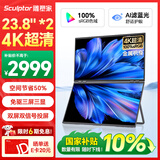 雕塑家23.8英寸4K超清显示器双屏可折叠 100%sRGB色域10bit滤蓝光 电脑办公笔记本炒股扩展副屏MU24LT