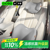 CICIDO夕多夏季凉感汽车头枕腰靠套装车载护颈枕护腰车用座椅靠垫靠枕腰托