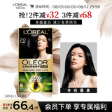 欧莱雅臻萃精油染染发剂 男女遮盖白发 自己在家染发膏2.0冬石暮黑