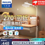 飞利浦护眼落地灯全光谱国AA级儿童学习专用立式学生书桌阅读客厅灯 【F2】RA98.3+国AA级+调光调色