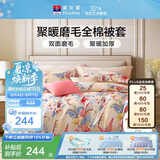 富安娜被套单件 纯棉磨毛被罩 双人加大加厚被罩 家用褥子套230*229cm
