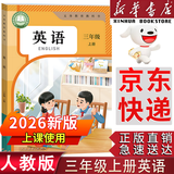 【新华书店正版】适用2026新版小学三年级上册英语书课本教材教科书人教版PEP 小学3三年级上册英语书 3三上英语三起点人民教育出版社 三年级上册英语(人教版)