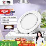 公牛（BULL）LED筒灯天花灯MT-B009B-AS白色金属筒灯9W4寸3000K 开孔85-105mm