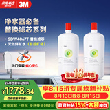 3M净水器舒活泉4067T型智能净水机原装替换滤芯