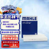 马勒（MAHLE）高风量空调滤芯滤清LA1195(适用奇骏14年后/逍客16后/科雷傲16后)