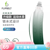 飞比特【运动水壶】男女跑步马拉松便携软水杯健身大容量水瓶杯子升级轻 2.0款浓雾森林330ml（2024款） 水壶