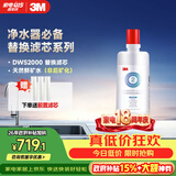 3M净水器家用净水机DWS 2000 CN型家用净水器原装替换滤芯DWS2000-C-CN