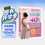 怀孕40周完美方案 （2019修订畅销版 全新修订升级）孕妇备孕怀孕孕期胎教孕妈书籍孕期书籍