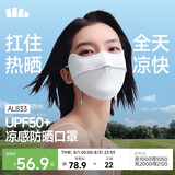 蕉下（beneunder）冰丝防晒口罩女防晒面罩护眼角夏季骑行遮阳脸基尼防紫外线AL833