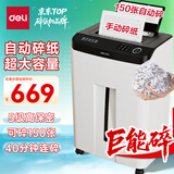 得力自动碎纸机150张40分钟5级保密大型强力办公室专用文件粉碎机22L容量 托盘式 14500