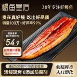 鳗鱼皇后烤鳗鱼蒲烧【已售100万+】整条250g 海鲜预制菜加热即食 生鲜食品