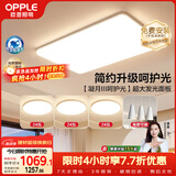 欧普照明（OPPLE）护眼吸顶灯客厅大灯可调色高显指LED照明简约灯具灯饰套餐5包安装