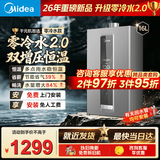 美的（Midea）16升燃气热水器天然气热水器智控增压水伺服低水压启动变频恒温一厨两卫上门安装RF3/MK9S零冷水 16L 【节能零冷水 双增压恒温】RF3零冷水版 【节能省气 】