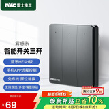 NVC雷士电工 智能开关小爱同学语音控制 无线面板 三位主开关 接入米家APP