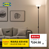 宜家（IKEA）TAGARP特佳普落地灯简约现代北欧风客厅用家用实用灯 黑色/白色(灯泡需另购)