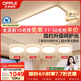 欧普照明（OPPLE）护眼吸顶灯客厅大灯可调色高显指LED照明简约灯具灯饰套餐7包安装