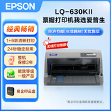 爱普生（EPSON）LQ-630KII针式打印机82列平推票据单据发票报表打印机（标配+办公无线打印盒子）