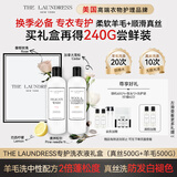 THE LAUNDRESS专护洗衣液礼盒（真丝500G+羊毛500G）中秋礼物伴手礼