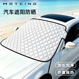 MOTCINO汽车防晒隔热遮阳挡前挡风玻璃罩前挡遮光车衣车罩挡光帘板伞车窗