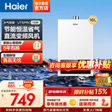 海尔（Haier）出品统帅12升一厨一卫燃气热水器天然气家用恒温节能安全耐用变频风机热水器上门安装【咨询客服】 16L 16升【海尔UTSPRO】一厨两卫 主推款