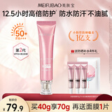 美肤宝美白隔离防晒霜粉管40g 遮瑕素颜霜SPF50+防水防汗出游必备