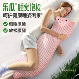 乐瓜睡觉抱枕夏季女生夹腿凉感抱枕长条靠枕床上靠垫等身靠背垫可拆洗 加大号四季款（婴儿棉） 粉红猪