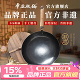 章丘铁锅正宗手工锻打铁锅无涂层物理不粘锅炒锅老式家用炒菜锅厨具轻音 标准版古法原色(未干烧）不含盖 30cm