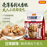 好想你 原味纸皮核桃454g/袋 坚果炒货新疆特产薄皮手剥大核桃仁
