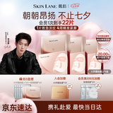肌侣（skin lane）大师面膜灌肤膜2.0抗皱提拉v脸紧致淡纹胶补水3盒七夕情人节礼物