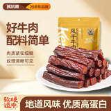 科尔沁风干牛肉干 原味448g 袋装 散装称重休闲零食肉干肉脯 保真牛肉干