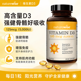 自然薇萃（naturewise）naturewise阳光瓶美国进口维生素活性D3孕妇备孕 维生素D3 1瓶*1瓶