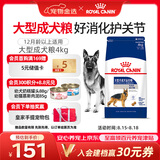 皇家狗粮 成犬狗粮 犬粮 宠物大型犬 GR26全价犬粮 ≥15月4KG