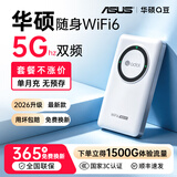 华硕随身wifi移动无线网络2026款多网全国通用无限制5ghz流量免插卡便携式高速车载宽带家用上网 多网通3000毫安【5Ghz双频】360°环绕天线