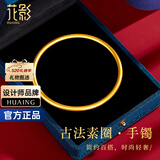 花影（HUAYING）轻奢古法足银手镯女素圈实心镯子高级生日七夕情人节礼物女友老婆 [升级工艺]内径60*掌宽78-82mm