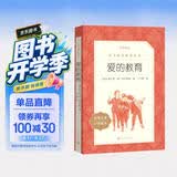 爱的教育  语文阅读推荐丛书（六年级上必读语文教材快乐读书吧义务教育课标中小学生阅读指导目录初中教材配套暑期阅读学生阅读课外阅读开学季）人民文学出版社
