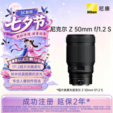 尼康（Nikon）Z 50mm f/1.2 S 全画幅微单镜头 大光圈定焦 尼康镜头 人像/风景