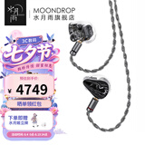 水月雨 黑剑/Dark Saber 两圈八铁入耳式耳机旗舰HIFI发烧3.5/4.4可换插头 黑剑/Dark Saber