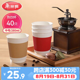 美丽雅一次性纸杯加厚隔热防烫中号40只豆浆奶茶热饮咖啡杯子家用280ml