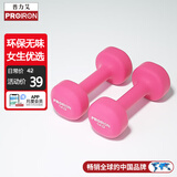 PROIRON普力艾 哑铃女士健身家用浸塑哑铃儿童小哑铃套装 粉色1kg*2