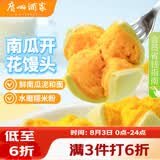 广州酒家南瓜开花馒头270g*3袋 18个 儿童早餐果蔬杂粮馒头速食美食面点