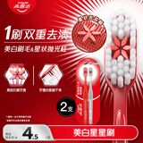 高露洁（Colgate）美白星星刷成人软毛牙刷2支舌苔刷双重去渍深洁牙缝