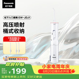 松下冲牙器洗牙器牙线水牙线牙齿冲洗器洁牙器便携入门新手生日实用情侣送女友礼物JDJ1