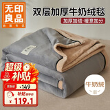 无印良品双面冬季牛奶绒毛毯办公室午睡加厚毯子 北欧风毛巾被150*200cm